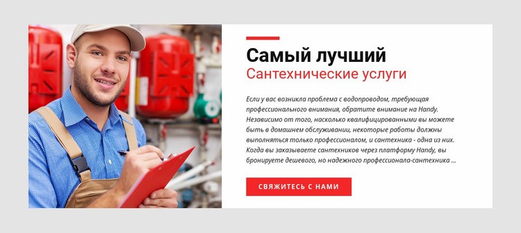 Сантехнические услуги Шаблон