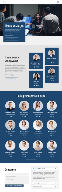 Страница Команды