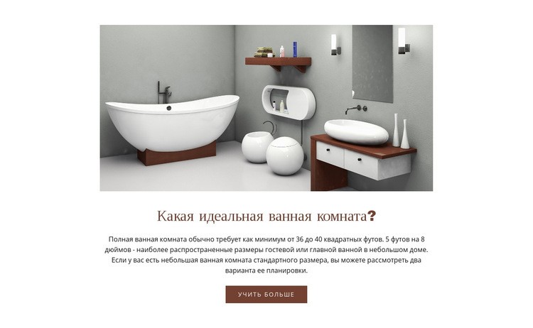  Идеальные ванные комнаты Мокап веб-сайта