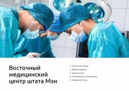 Бесплатный CSS Для Медицинский Центр