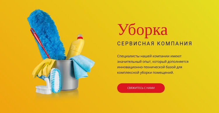 Гибкие планы уборки Мокап веб-сайта