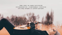 Звуки Природы – Веб-Шаблон