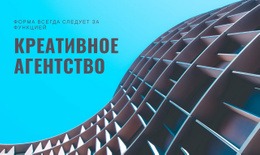 Креативное Бизнес-Агентство – Эксклюзивная Тема WordPress