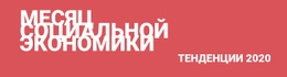 Тенденции Социальной Экономики – Шаблон Дизайна Веб-Сайта