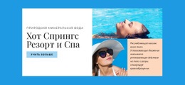 Курорт И СПА Отель Дизайн Сайта