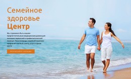 Запустить Шаблон Платформы Для Центр Семейного Здоровья