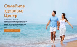 Центр Семейного Здоровья – Тема WordPress Для Бесплатной Загрузки