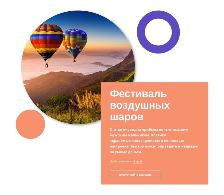 Фестиваль воздушных шаров Дизайн сайта