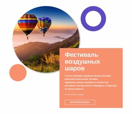 Шаблон Joomla Для Фестиваль Воздушных Шаров