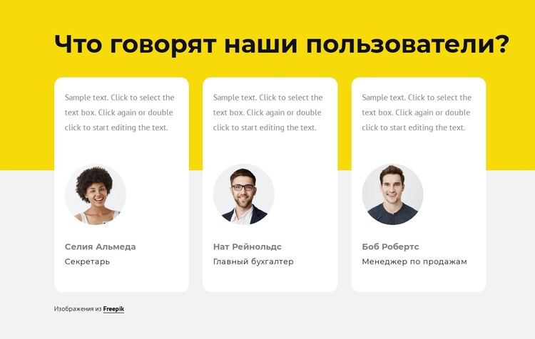 Отзывы наших клиентов CSS шаблон