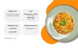 Наши Рестораны – Простой Дизайн Сайта