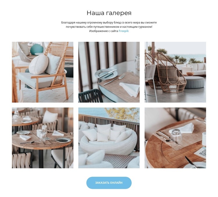 Фотографии ресторана Шаблон