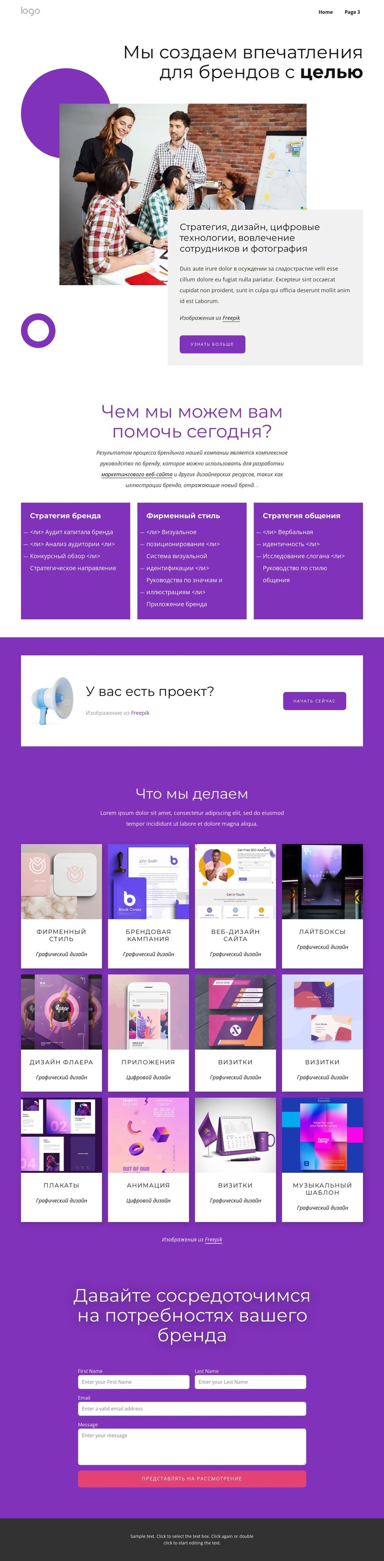 Полный брендинг и веб-дизайн Шаблон веб-сайта