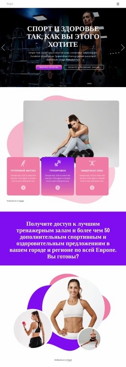 Самый Гибкий Спорт И Здоровье - HTML File Creator