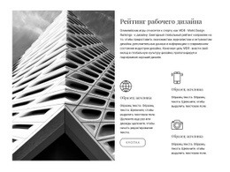 Рейтинг Дизайна Работ #One-Page-Template-Ru-Seo-One-Item-Suffix