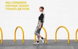 Мы Знаем Стиль — Шаблон Joomla 2025