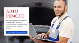 Бесплатный HTML5 Для Ремонт Радиатора Системы Охлаждения