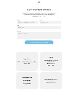 Многоцелевой Шаблон HTML5 Для Бронировать Столик