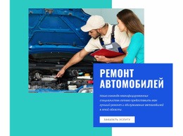 Ремонт И Обслуживание Автоэлектрики – Бесплатный Одностраничный Шаблон