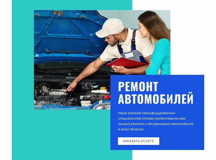 Ремонт и обслуживание автоэлектрики Одностраничный шаблон