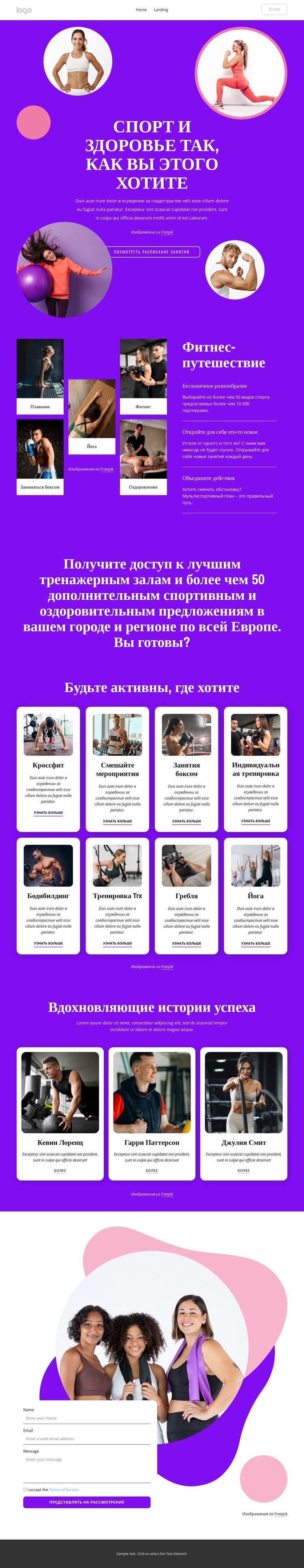 Спорт и здоровье так, как вы этого хотите CSS шаблон