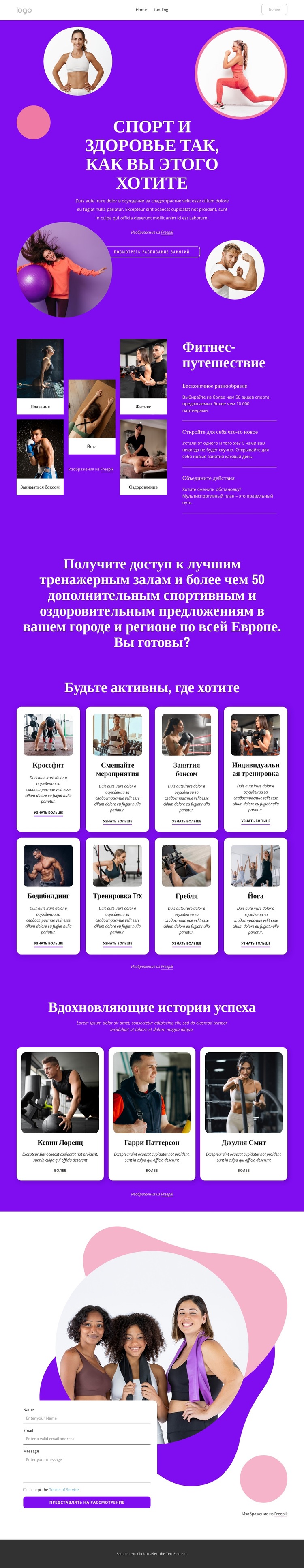 Спорт и здоровье так, как вы этого хотите Шаблон веб-сайта