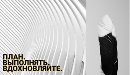 Вдохновение В Деталях