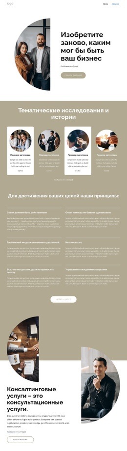 Ведущая Мировая Консалтинговая Компания – Шаблон HTML5