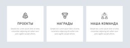 Начальный HTML-Код Для Наши Проекты И Награды