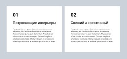 Потрясающие Интерьеры – Адаптивный Шаблон HTML5