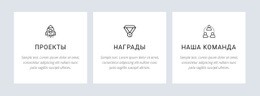 Наши Проекты И Награды Шаблон