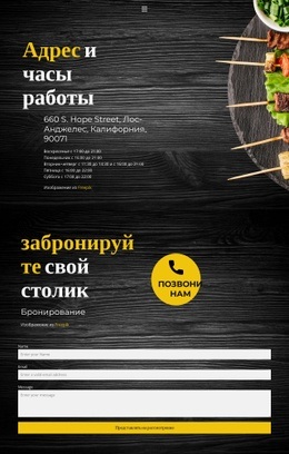 Контакты Наших Ресторанов – Шаблон HTML5