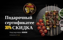 Подарочный Сертификат – Конструктор Сайтов