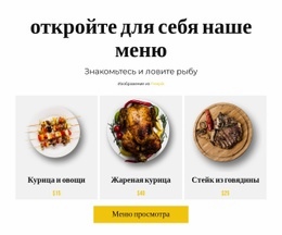 Откройте Для Себя Наше Меню Скорость Google