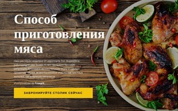 Способы Приготовления Мяса – HTML-Верстка Сайта