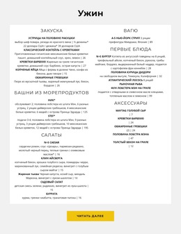 Разнообразные Обеды – Адаптивный Шаблон Веб-Сайта