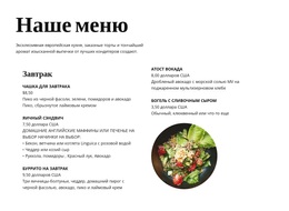 Обед – Бесплатная Тема WordPress