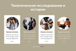 Тематические Исследования - Функциональный Конструктор Сайтов