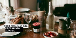 Готовьте Вкусную Еду – Пользовательская Тема WordPress