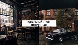 Идеальный Стиль Вокруг Вас