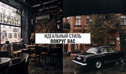 Идеальный Стиль Вокруг Вас — Красивый Шаблон Joomla