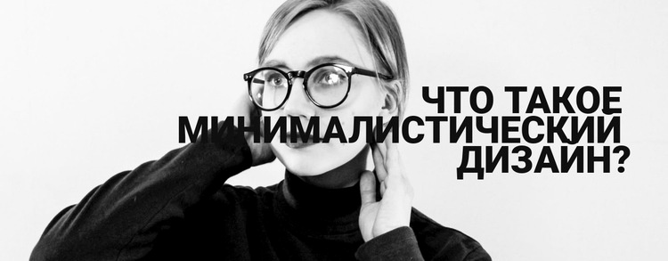 Стилизованные и современные изделия HTML шаблон