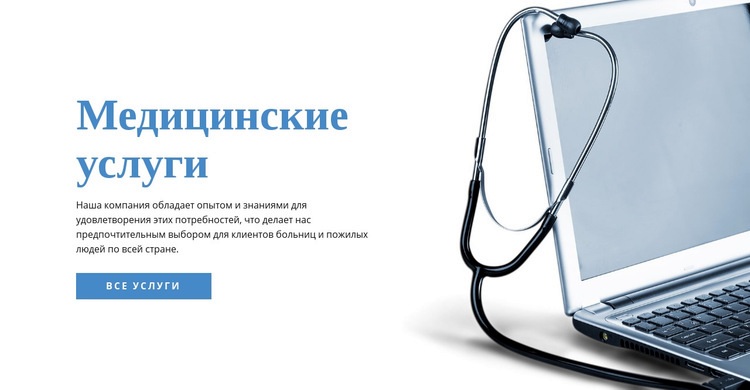 Медицинские услуги Мокап веб-сайта