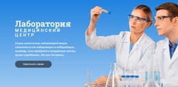 Лаборатория Медицинского Центра Простой HTML-Шаблон CSS