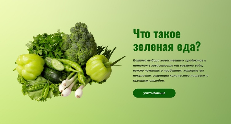 Органическая зеленая еда Шаблон Joomla