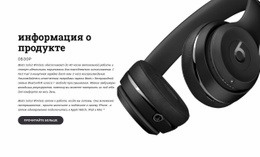 Наушники Для Прослушивания Музыки – Шаблон HTML-Кода