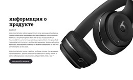 Наушники Для Прослушивания Музыки — Простой Шаблон Joomla