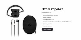 Беспроводные Наушники Beats – Пользовательский Одностраничный Шаблон