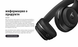 Наушники Для Прослушивания Музыки – Шаблон Веб-Страницы