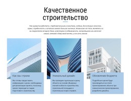Строительные Проекты Шаблон Целевой Страницы